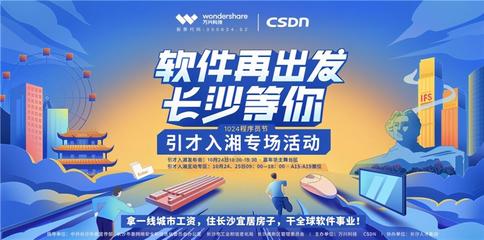 万兴科技引才入湘加速度 长沙&middot;中国1024程序员节现场高薪揽人